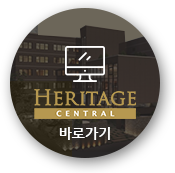 Heritage 바로가기